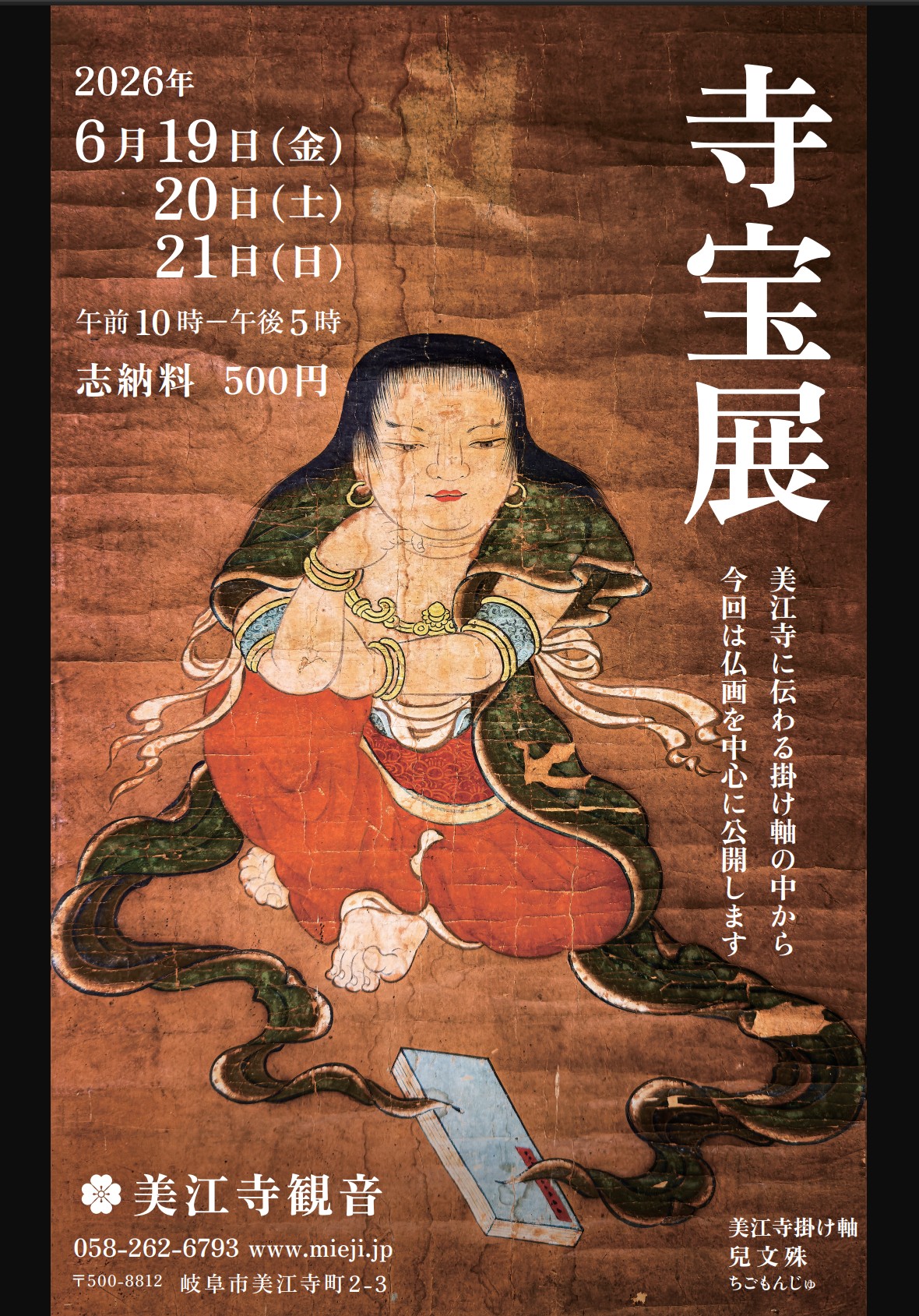 寺宝展チラシ