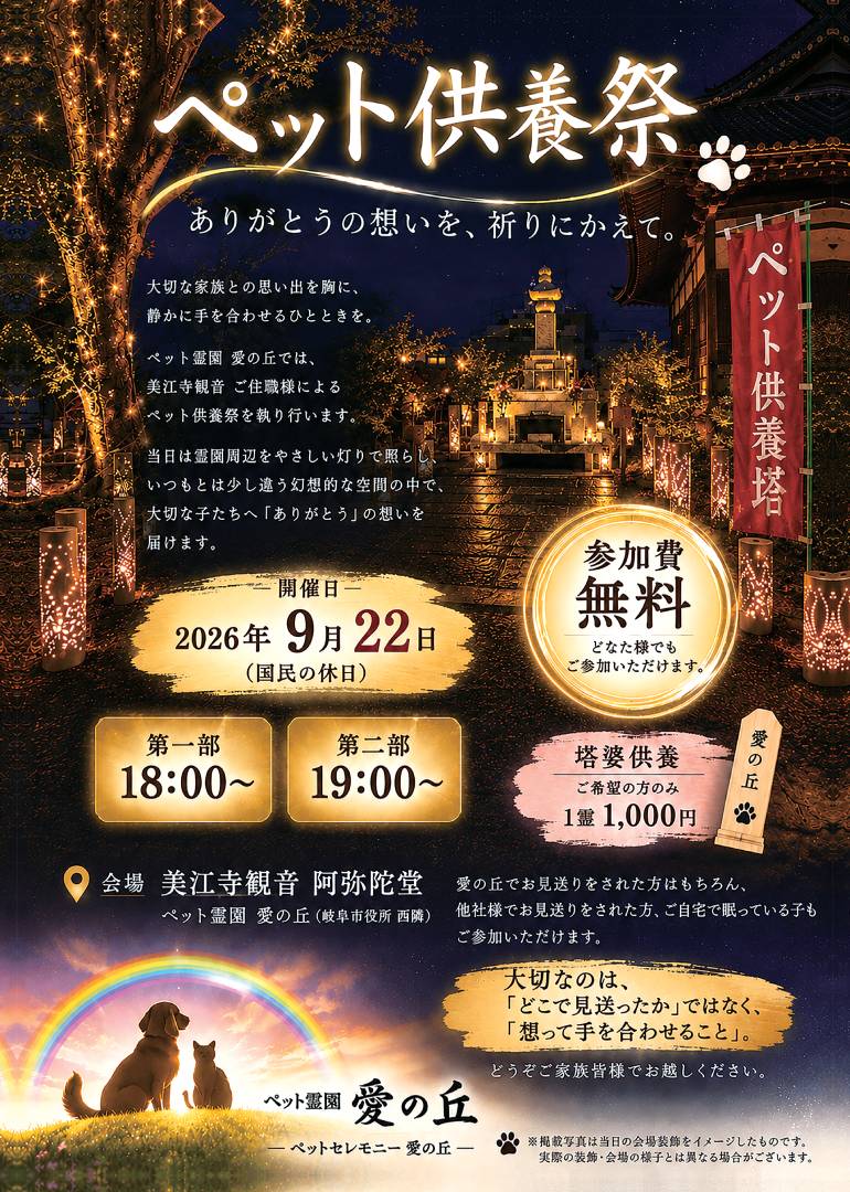 ペット供養祭